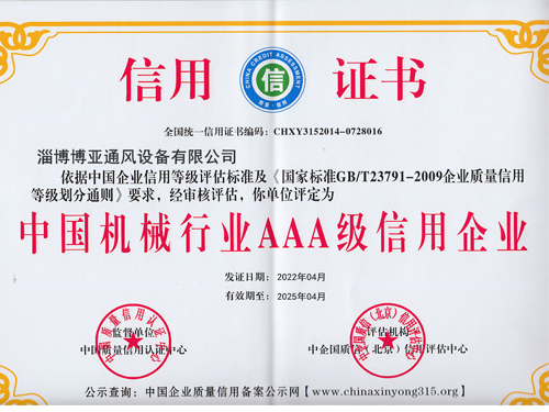 AAA級(jí)信用企業(yè)