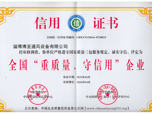 重質(zhì)量守信用企業(yè)